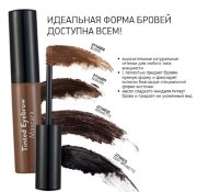 Тушь для бровей (4 оттенка)