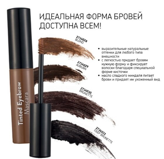 Тушь для бровей (4 оттенка) 